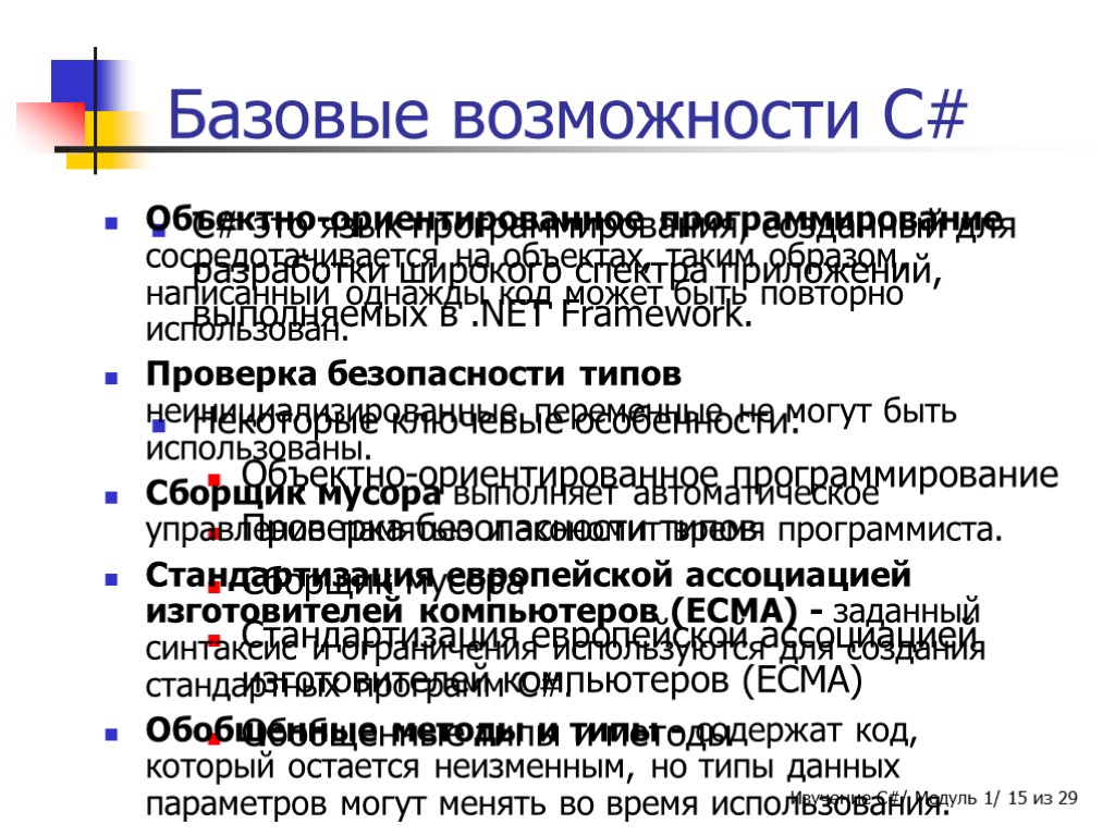 C# это язык программирования, созданный для разработки широкого спектра приложений, выполняемых в .NET Framework.